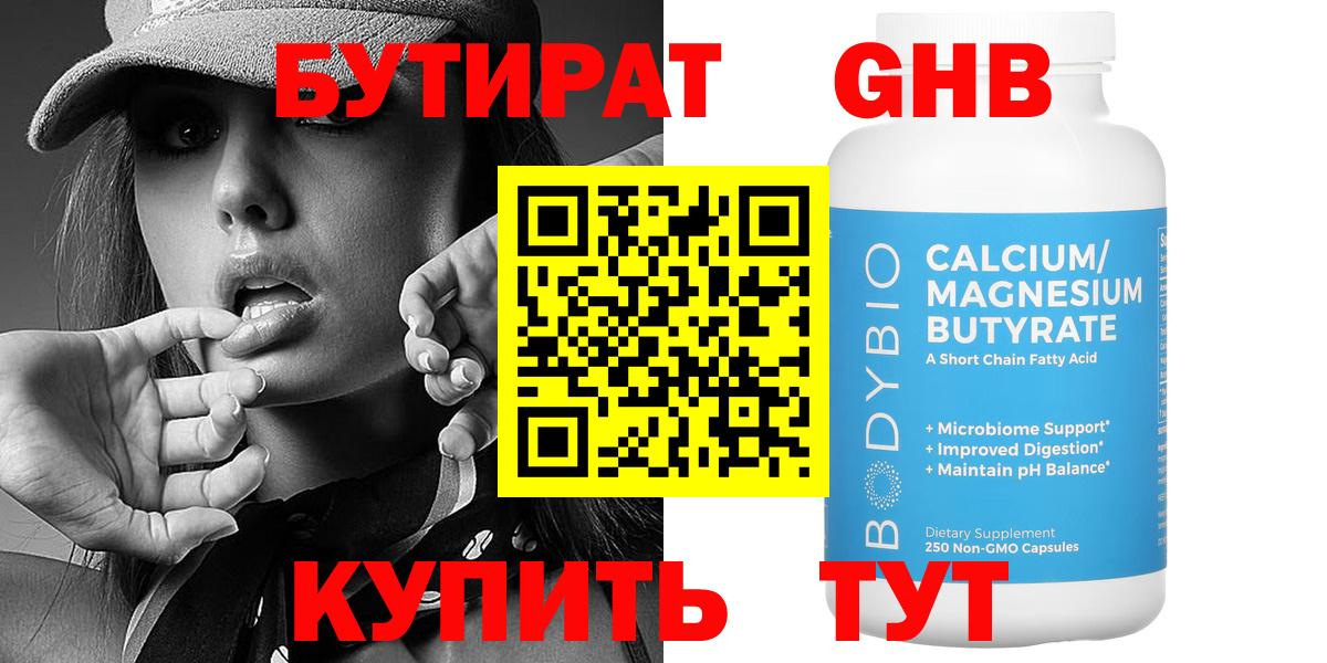 Соликамск  Бутират BDO  Вход с VPN 