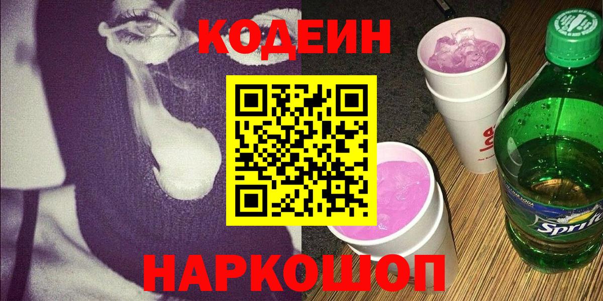 Кодеиновый сироп Lean напиток Lean (лин) Соликамск